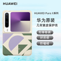 华为 Pura X 几何素皮保护壳 绿色