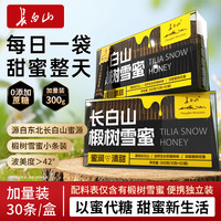长白山 蜂蜜小包装纯椴树雪蜜天正然结晶蜜独立条装便携出行 300g