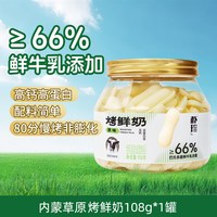 朴珍 内蒙烤鲜奶皮脆片高钙高蛋白烤鲜奶条奶酪孕妇儿童休闲零食