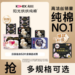 高洁丝 臻选夜用卫生巾整箱 全系列日夜10包（60片/3.99元/包）