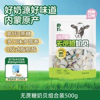 朴珍 多口味无蔗糖奶贝 500g+60g 混合装