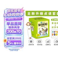 小猴皮皮点读笔礼盒 培生爆笑英语分级绘本全56册 