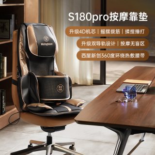  Westinghouse/西屋电气 自动揉捏 按摩靠垫 S180PRO 悟空黑
