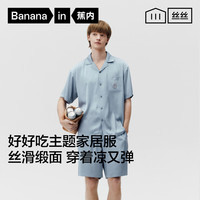  Bananain/蕉内 冰丝凉感 男士睡衣套装