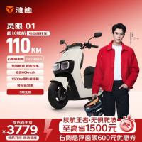 京东百亿补贴、今日必买：雅迪 灵眼01 电动摩托车 72V38Ah