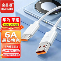  宝昌通 快充 数据线