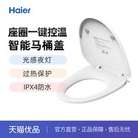 海尔 DF-05 智能马桶盖 378mm*471mm 白色