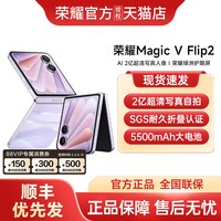 荣耀 Magic V Flip2 小折叠屏5G手机 AI2亿超清写真自拍官方旗舰店官方正品