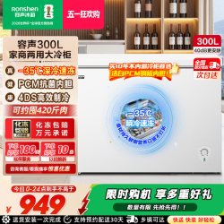 容声 300L卧式大容量冷柜家用商用PCM抗菌速冻冰柜冷冻冷藏两用