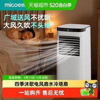 四季沐歌 电风扇水冷塔扇家用轻音全屋制冷2026新款冷水蒸发空调扇