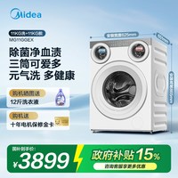 美的 官方正品可爱多三筒懒人分区洗衣机全自动滚筒内衣袜洗烘