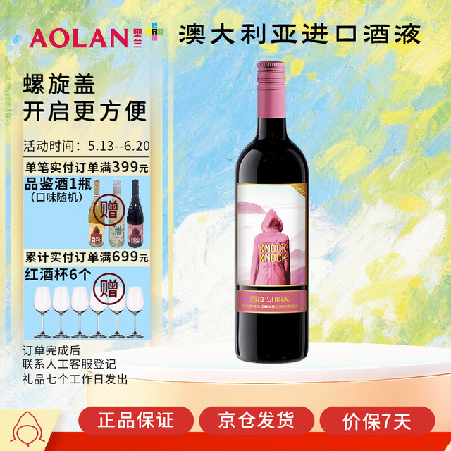 奥兰 小红帽半甜红葡萄酒 750ml 单瓶装