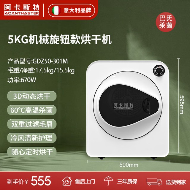 阿卡斯特 意大利阿卡斯特5-16公斤衣服烘干机家用小型大容量滚筒商用烘衣机
