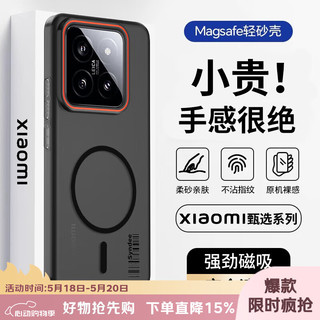 暴走 小米14 磁吸柔砂肤感 柔雾黑 手机壳