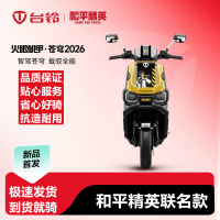 百亿补贴：台铃 苍穹2026和平精英联名电动摩托车原厂高配颜值炫酷2000W电机