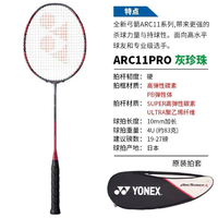 YONEX 弓11Pro 羽毛球拍
