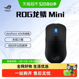 ROG 龙鳞ACE 系列 36K无线三模电竞鼠标