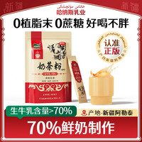 移动端、京东百亿补贴：HANAS 新疆阿勒泰奶茶粉速溶袋装奶茶牛乳茶早餐冲饮甜味袋装360g/18条