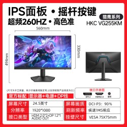 HKC 24英寸1K260HZ电竞台式显示器电脑幕笔记本外接显示屏VG255KM