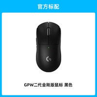 罗技 Pro系列GPW二代无线鼠标金刚版电竞游戏电脑外设gpw2代