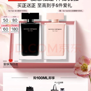 PLUS会员：纳西索·罗德里格斯 for her女士香水100ml赠100ml礼盒黑瓶花香调持久纳西素520礼物
