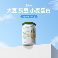 安利 美国安利纽崔莱蛋白质粉免疫纽崔莱植物蛋白营养粉900g