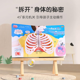 宝宝巴士 哇奇妙的太空+奇妙的身体 2册 科普绘本