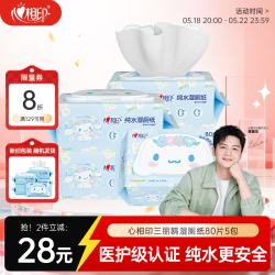 心相印 三丽鸥 湿厕纸 80片*5包