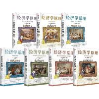 经济学原理漫画版1-7(套装共7册)经济学经典 《宏观经济学》作者哈佛大学经济学教授格里高利·曼昆