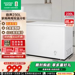 容声 家用小型冷柜冷藏保鲜冷冻两用 230升