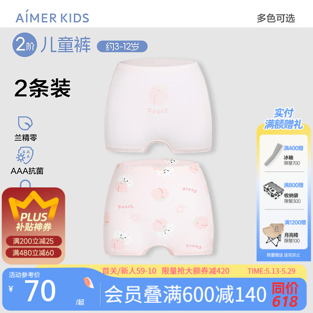 移动端、京东百亿补贴：爱慕 儿童 内裤 2条