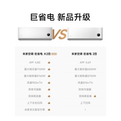小米 米家空调挂机大2匹巨省电新一级能效变频双排款11