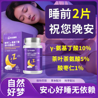华北制药 酸枣仁氨基丁酸茶叶茶氨酸片 60片