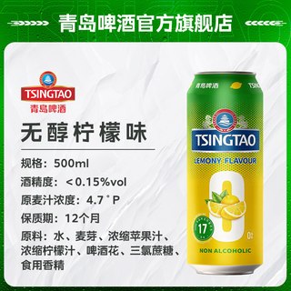 青岛啤酒 无醇柠檬味 500ml*12听 罐装啤酒