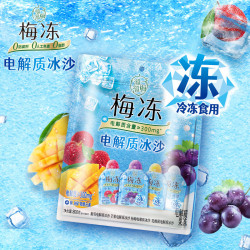 溜溜梅 电解质冰沙天然梅冻 800g