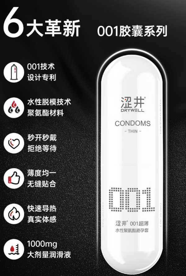 涩井 001超薄 安全套 共8只(赠送000隐形6只)