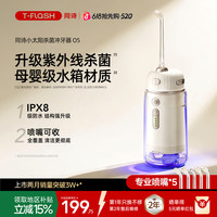 T-FLASH 小太阳O5冲牙器便携洗牙器清理牙结石电动水牙线推荐深度清洁