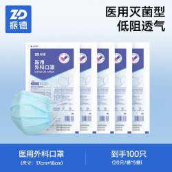 ZHENDE 一次性医用口罩 100只装