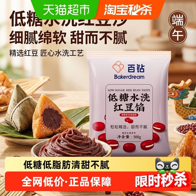 移动端：百钻 低甜水洗红豆沙馅料 500g