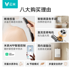 云米 JSQ25-VGW1341 智能变频恒温 13L 天然气 燃气热水器