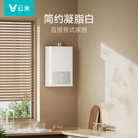 云米 智能变频恒温 燃气热水器