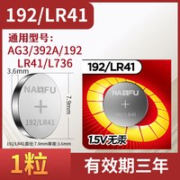 南孚 LR41纽扣电池碱性1粒 适配电子手表儿童玩具