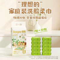 德佑 悬挂洗脸巾加厚擦脸巾200抽多规格一次性洁面巾绵柔巾 悬挂式洗脸巾200片*4包