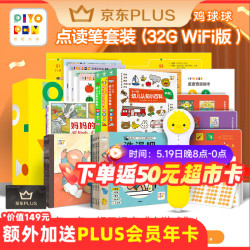 PIYO PEN 小鸡球球点读笔0-3岁好习惯养成·小鸡球球点读笔套装（全16册） 小鸡32g：