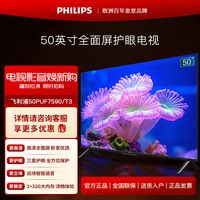 飞利浦 50英寸4K超高清智慧全面屏2+32G智能液晶电视机50PUF7590
