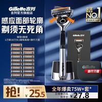 吉列 锋隐5致顺 剃须刀刮胡刀手动 5层刀片 男士手动剃须  引力盒 1刀架 18刀头 1底座1刀套