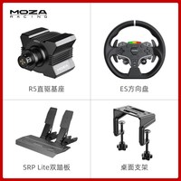 今日必买、国家补贴：魔爪 【顺丰速发】【旗舰R5】MOZA魔爪赛车模拟器游戏方向盘伺服直驱基座地平线5欧卡2压力踏板全套设备带支架