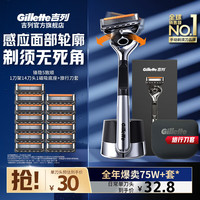 吉列 锋隐5致顺 剃须刀刮胡刀手动 5层刀片 男士手动剃须 引力盒 1刀架 14刀头 1底座1刀套