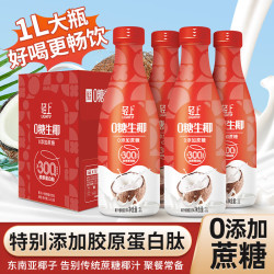 轻上 0糖生椰汁植物蛋白饮料胶原蛋白肽 1L*4瓶