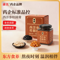 康美 玉灵膏 西洋参桂圆膏 220g